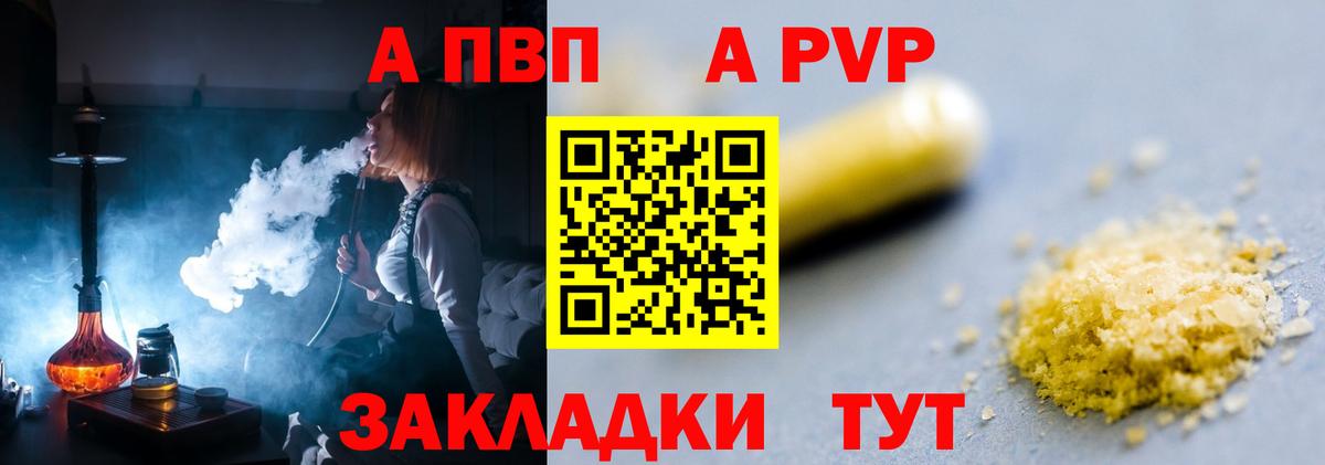 A PVP VHQ  A PVP СК  A-PVP Соль  Юрга  Вход с VPN 