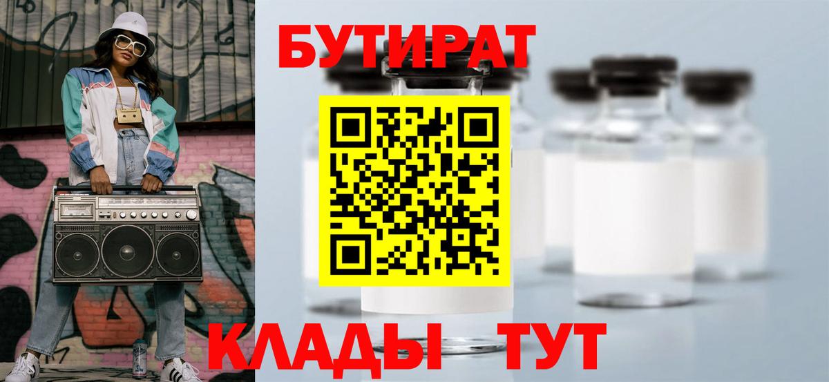 Юрга  БУТИРАТ BDO 33%  Бутират  Вход с VPN 