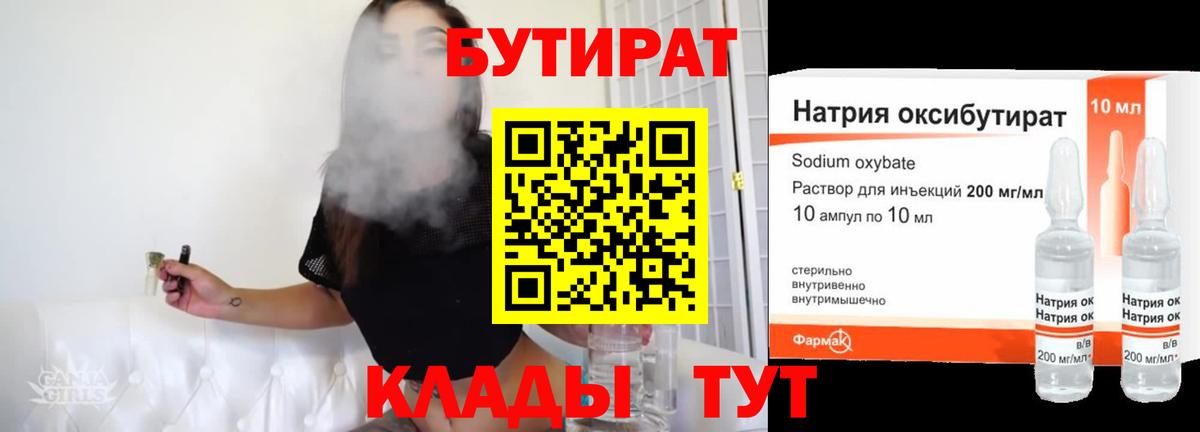 Бутират BDO 33% Юрга