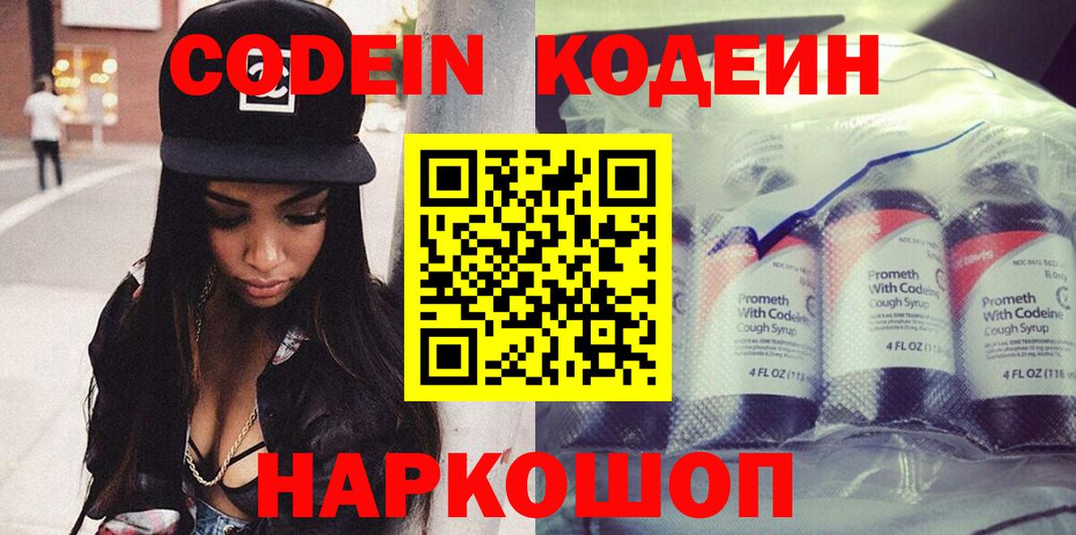 Юрга  Кодеиновый сироп Lean напиток Lean (лин)  Вход с VPN  Кодеин напиток Lean (лин) 