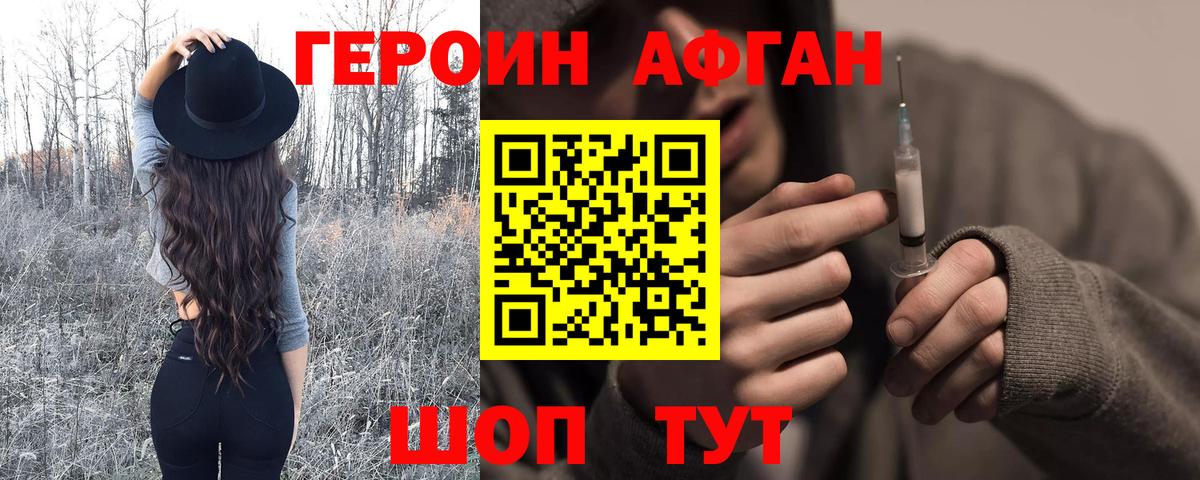 ГЕРОИН герыч  Героин  Юрга  Вход с VPN 