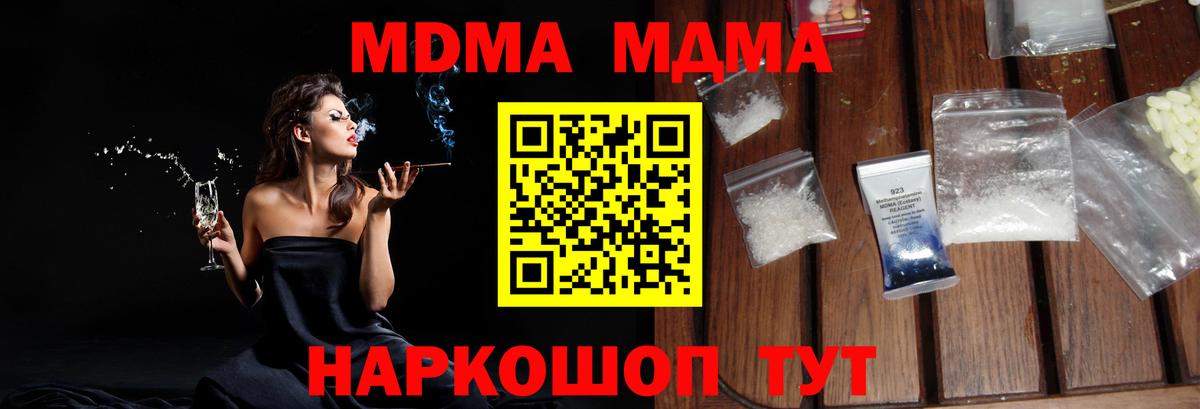 МДМА Molly  MDMA VHQ  Вход с VPN  МДМА  Юрга 